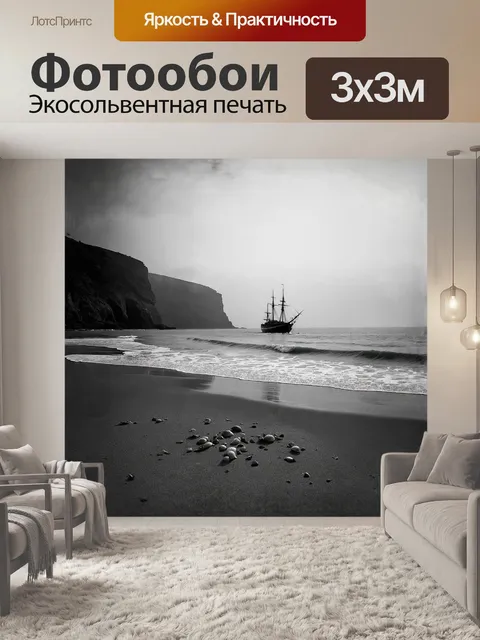 Фотообои тихий пляж, завуалированный утренним туманом, на фоне которого стоит заброшенный корабль