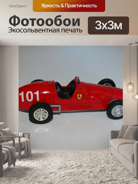 Фотообои Феррари