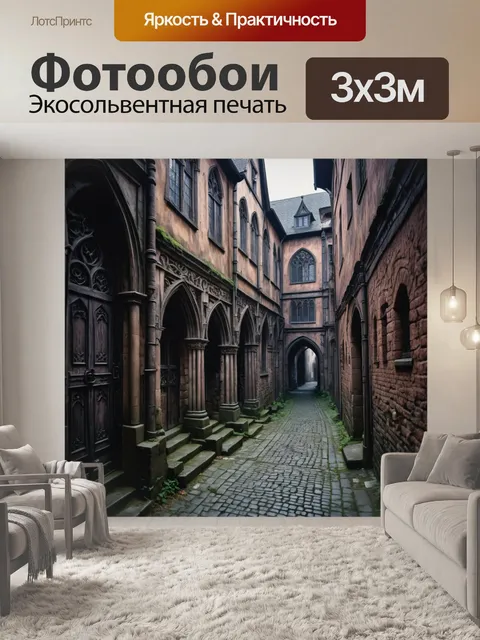 Фотообои город в стиле готический, загадочный лабиринт узких улиц, мрачные здания, потаенные исторические тайны