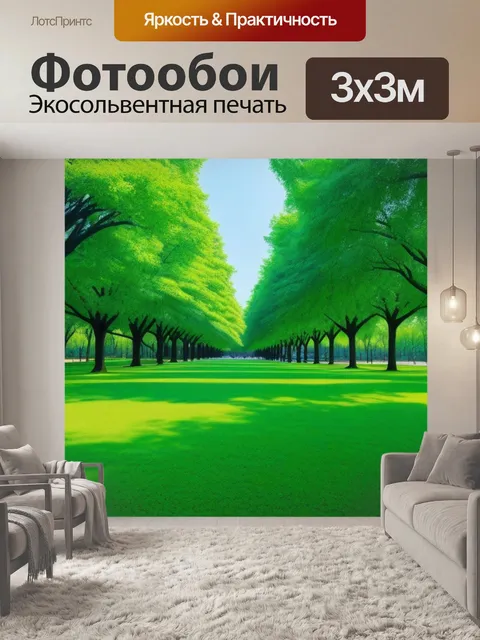 Фотообои солнечная батарея и зелёные деревья в парке