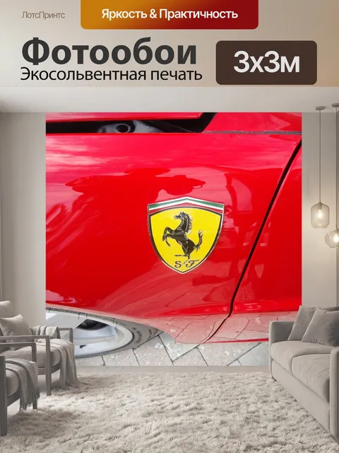 Фотообои Суперкар