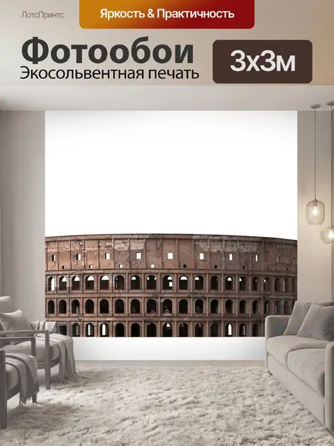 Фотообои Рим