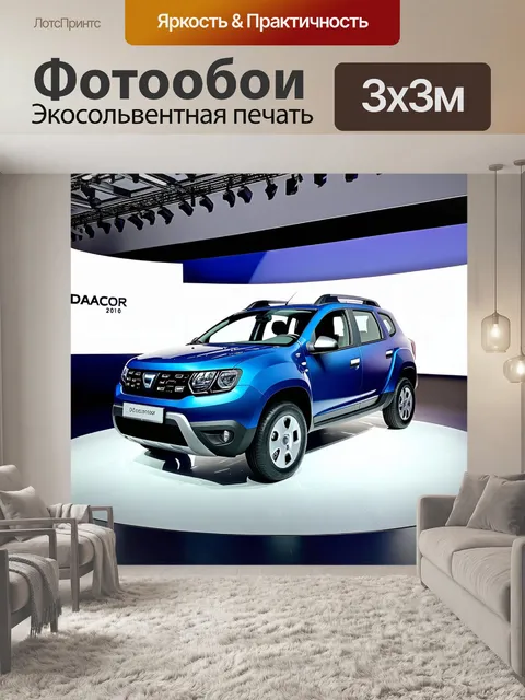 Фотообои изображение нового автомобиля дачия дастер в автосалоне загреба 2018 года