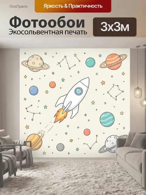 Фотообои Космические ракеты и планеты