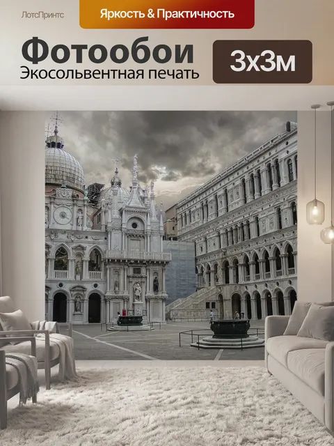 Фотообои Дворец дожей