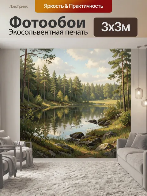 Фотообои Лесное озеро с лебедями