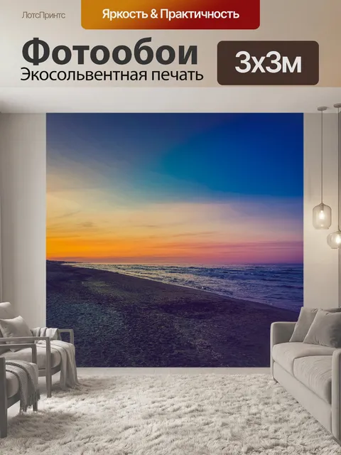 Фотообои Красочный пляжный закат