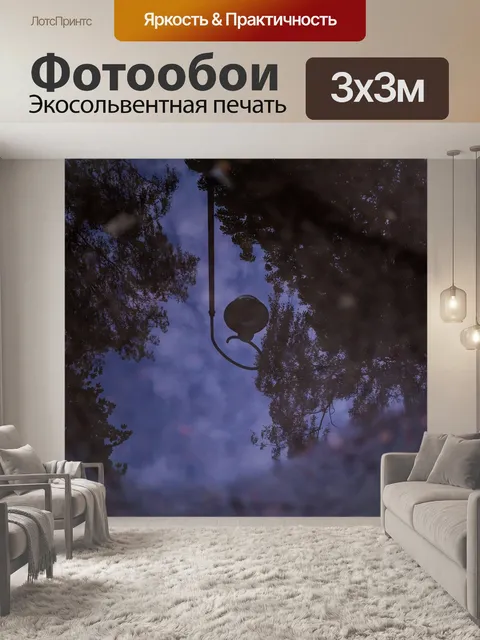 Фотообои Город