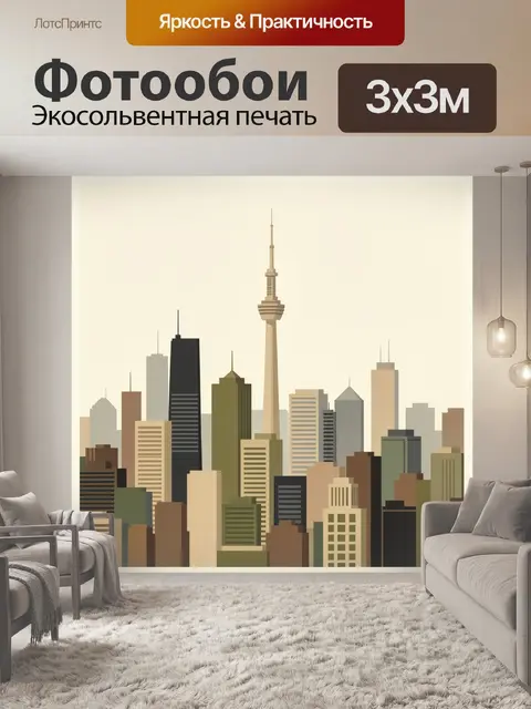 Фотообои Городской силуэт с телебашней
