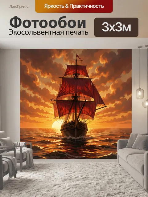 Фотообои Парусный корабль на закате