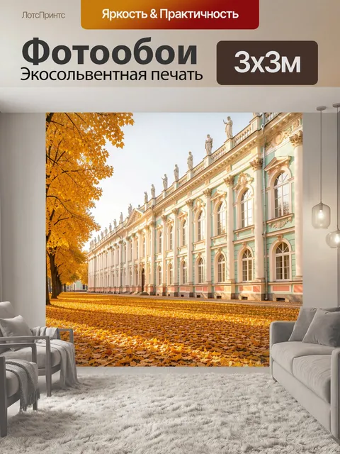 Фотообои Осенний дворец с колоннами