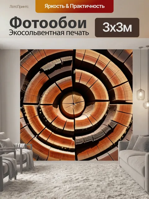 Фотообои спил древесины в разрезе