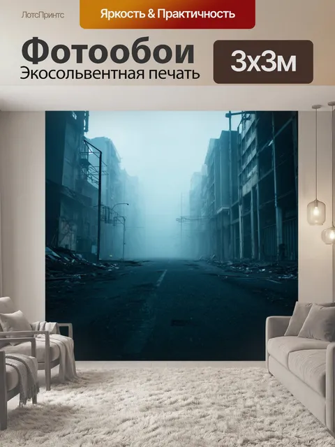 Фотообои туман в стиле киберпанк