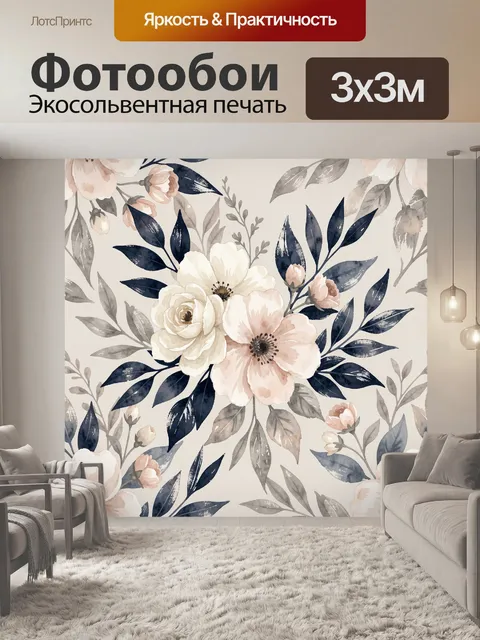 300 × 300 см · Экосольвентная печать