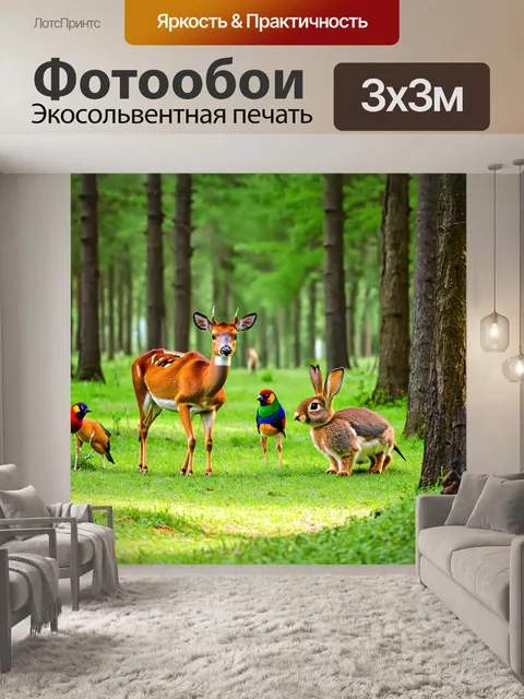 Фотообои лес, заполненный животными - оленями, зайцами и разноцветными птицами, создающими динамичную и оживленную…