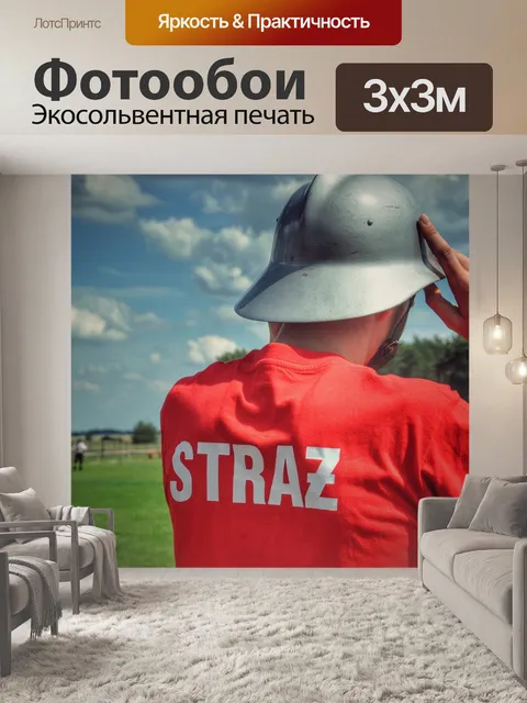 Фотообои Пожарная служба