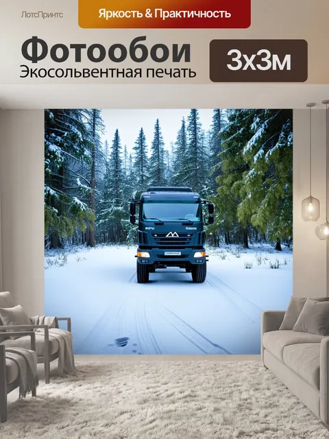 Фотообои грузовик камаз в зимнем лесу, замерший на фоне белоснежного покрова