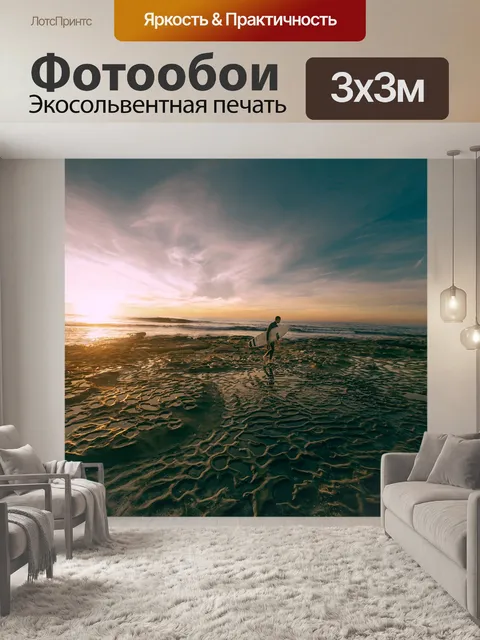 Фотообои Солнечный
