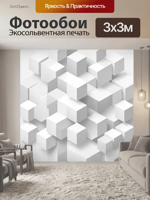 Фотообои 3D-коробки и кубы в градациях