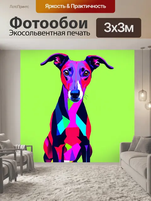 Фотообои иллюстрация борзой, выполненная в стиле digital art