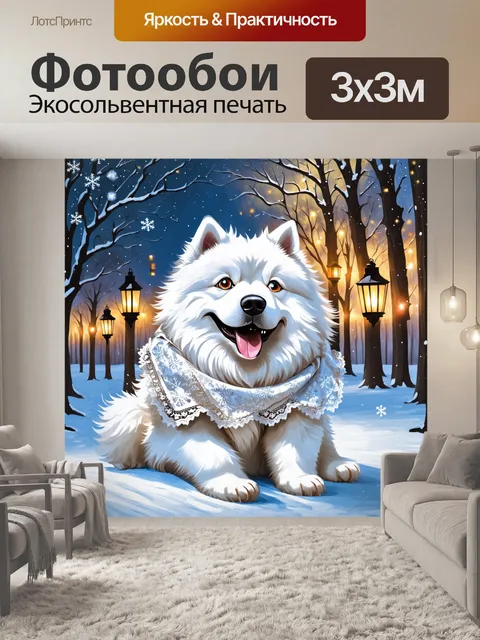 Фотообои самоед с веселыми глазами