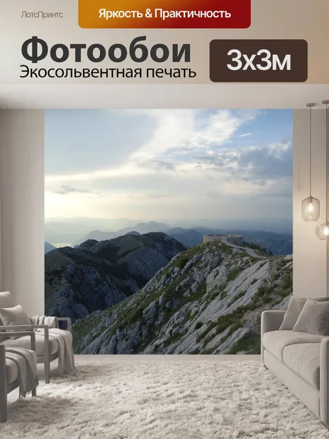 Фотообои Горы