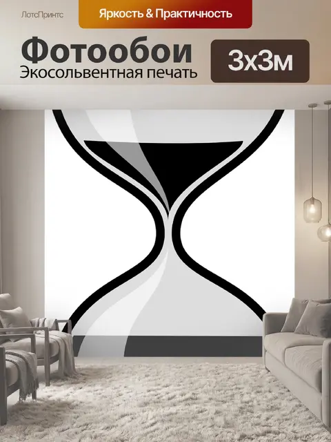 Фотообои Песочные часы