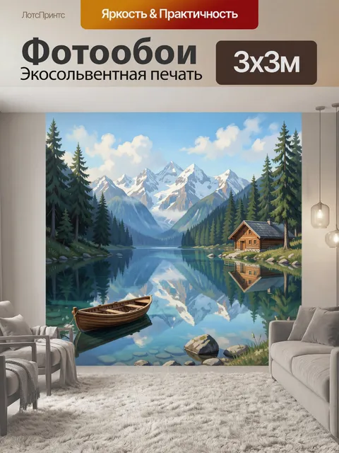 Фотообои Горное озеро с домиком и лодкой
