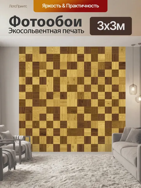 Фотообои Орнамент из деревянных квадратов