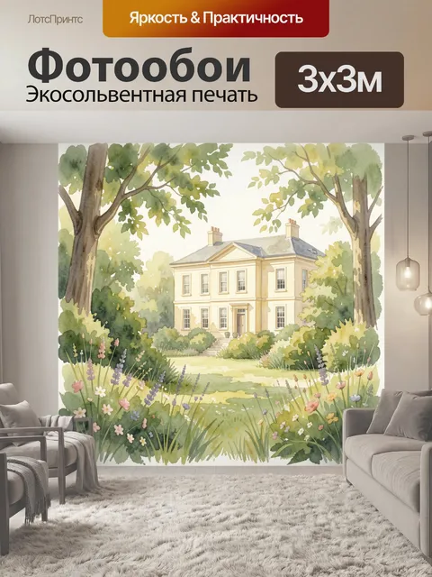 Фотообои Усадьба в летнем саду