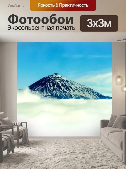 Фотообои Тейде