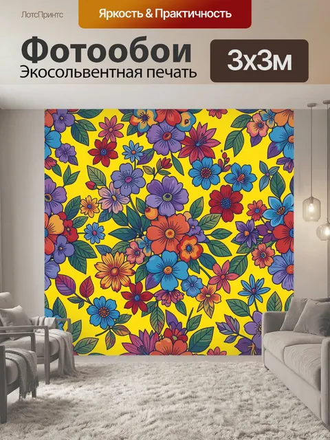 300 × 300 см · Экосольвентная печать
