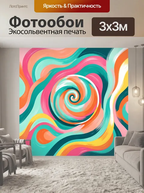 300 × 300 см · Экосольвентная печать