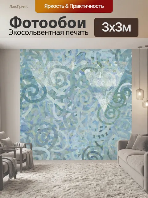 Фотообои Фантазия