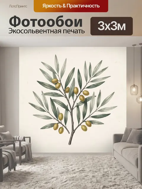 300 × 300 см · Экосольвентная печать