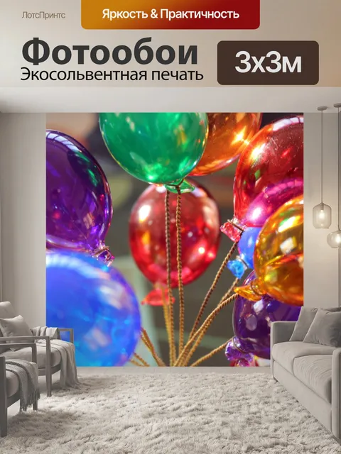 Фотообои Воздушные шары