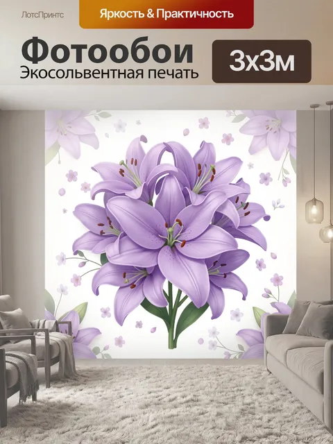 Фотообои Лавандовые лилии и цветочный декор