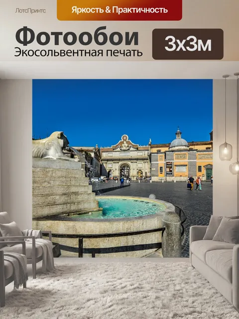 Фотообои Площадь