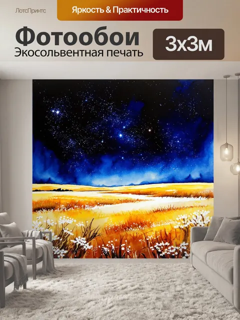 Фотообои космос в стиле акварельный пейзаж, игра контрастов между темным космосом и яркими звездами