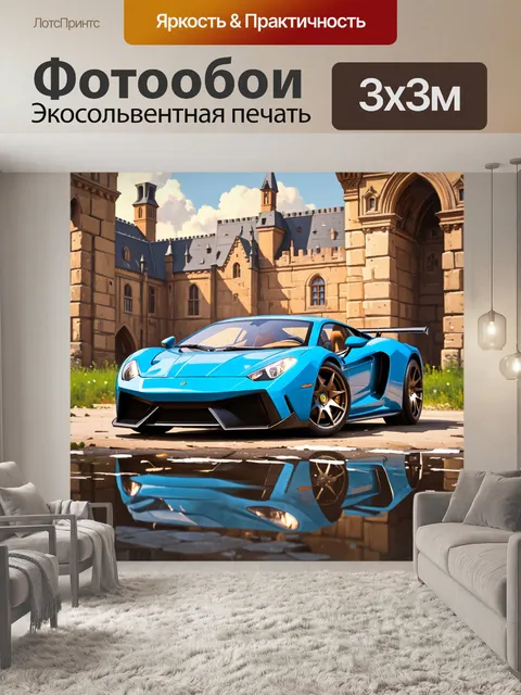 Фотообои спортивный автомобиль на фоне старинного замка, его блики отражаются от камней и архитектуры