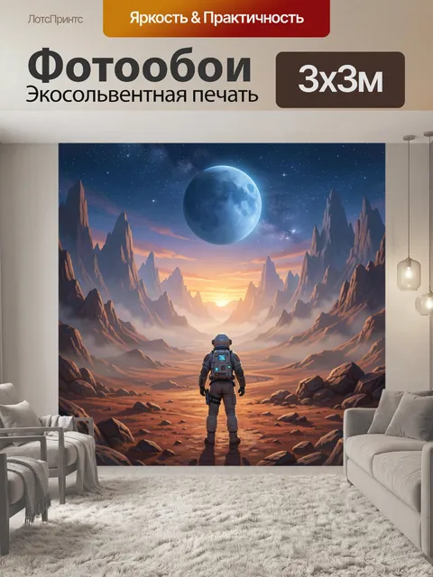 Фотообои Космонавт в инопланетной долине