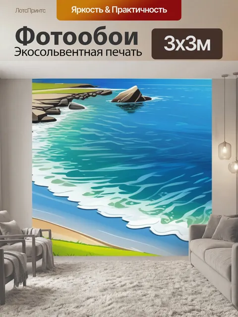 Фотообои пейзаж с берегом смешной