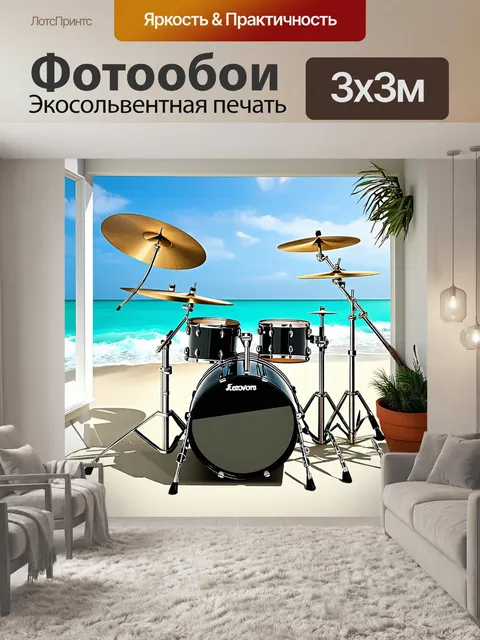 Фотообои барабанная установка