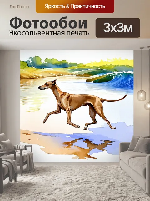 Фотообои борзая, бегущая по берегу реки, где волны вздымаются, оставляя за собой следы на песке, а солнце освещает её…