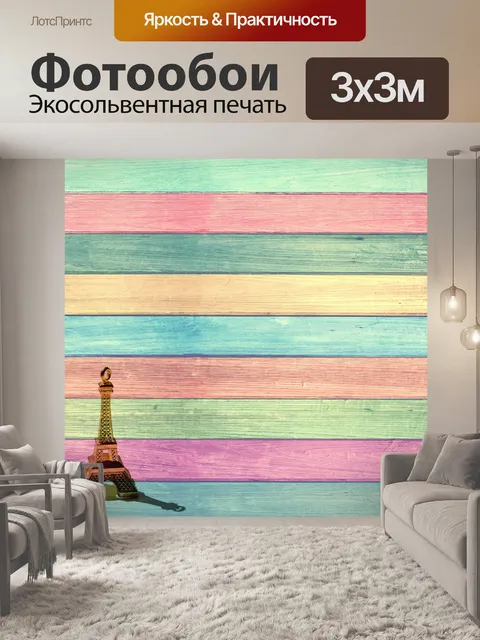 Фотообои Красочная деревянная бумага с Эйфелевой