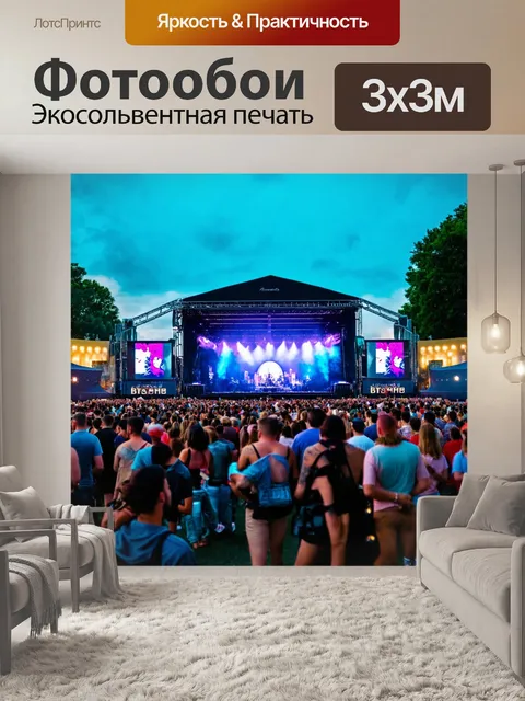 Фотообои город в стиле кинематографический, музыкальные фестивали на открытом воздухе с радушной атмосферой
