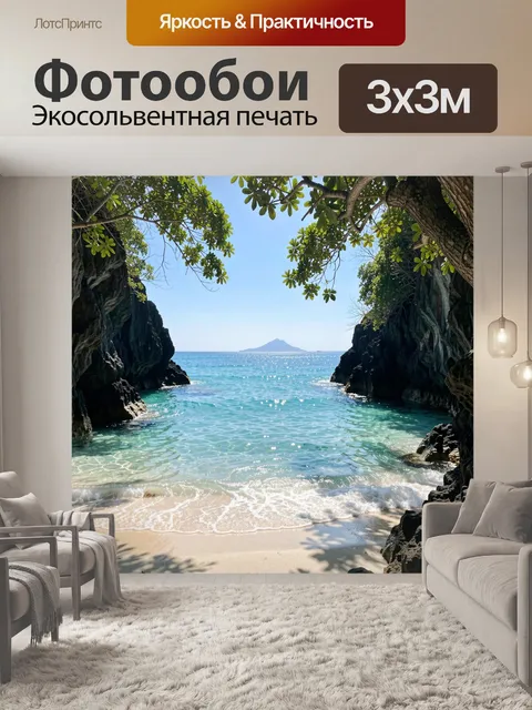 Фотообои Тропический берег между скалами