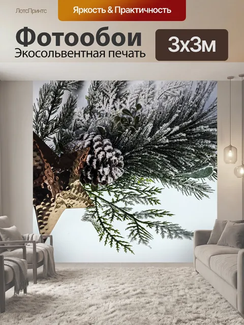 Фотообои Рождественский снег и звезда
