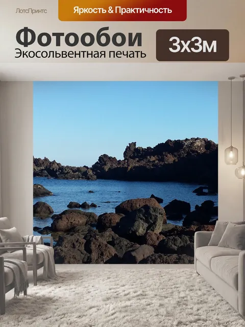 Фотообои Горные породы