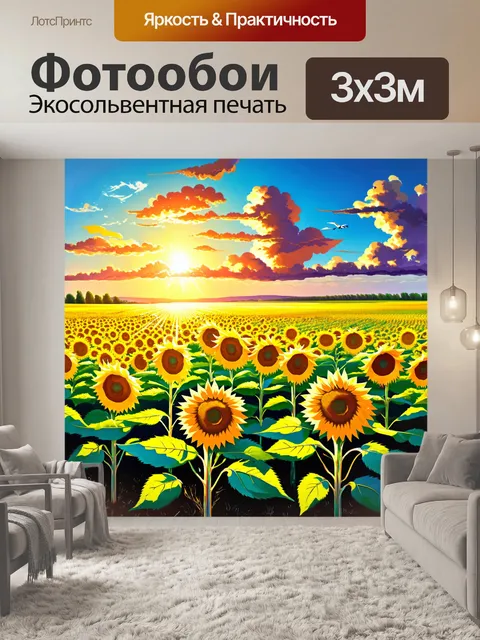 Фотообои прованс: поле с подсолнечниками, которое опускается к горизонту, где солнце плавно уходит за облака